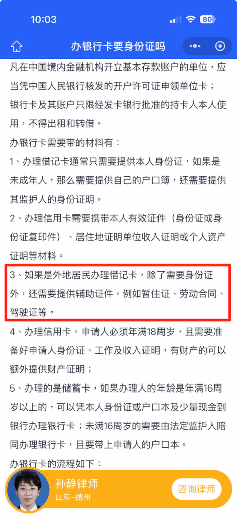 2026 台灣人大陸開戶全攻略:微信實名、銀行選擇與避坑指南 2026 台灣人大陸開戶全攻略:微信實名、銀行選擇與避坑指南 6