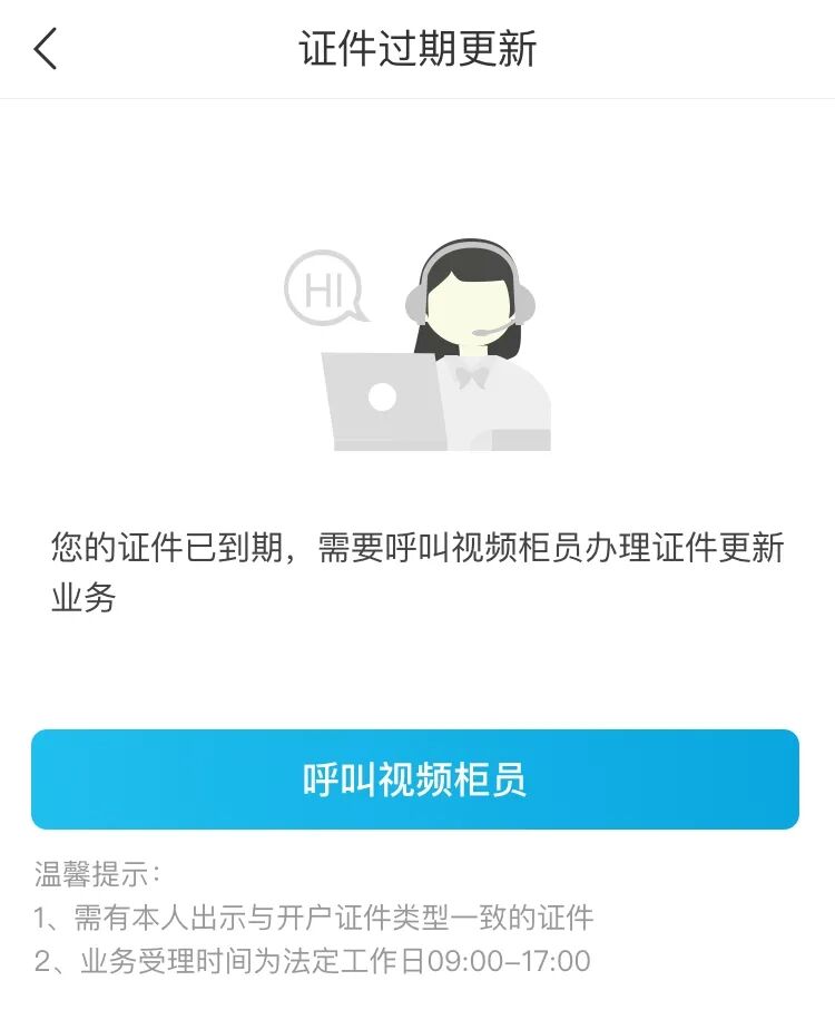 台胞證過期,大陸銀行帳戶被鎖怎麼辦?不用飛過去也能解凍嗎? 台胞證過期,大陸銀行帳戶被鎖怎麼辦?不用飛過去也能解凍嗎? 6