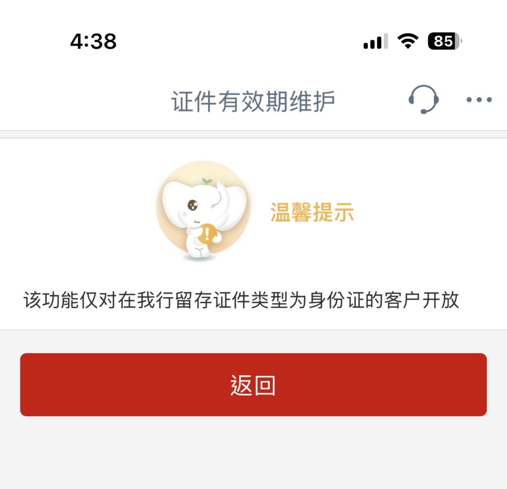 台胞證過期,大陸銀行帳戶被鎖怎麼辦?不用飛過去也能解凍嗎? 台胞證過期,大陸銀行帳戶被鎖怎麼辦?不用飛過去也能解凍嗎? 7