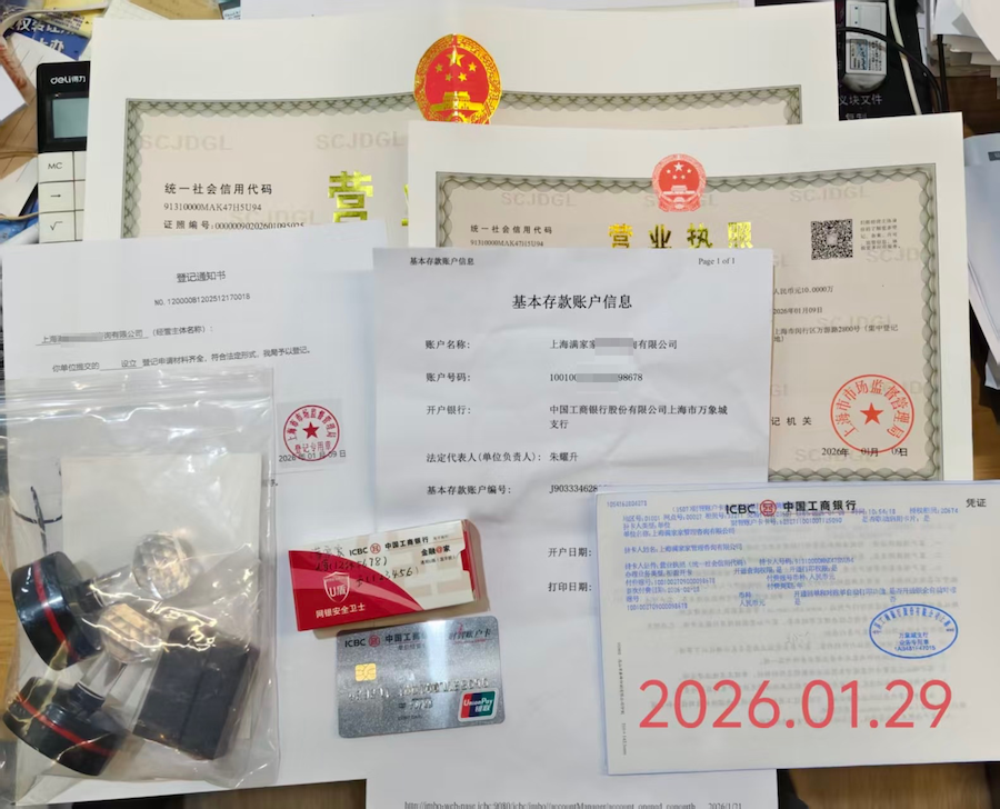 【2026最新】大陸公司開對公帳戶完整流程:從選行到開通全攻略 對公帳戶與營業執照