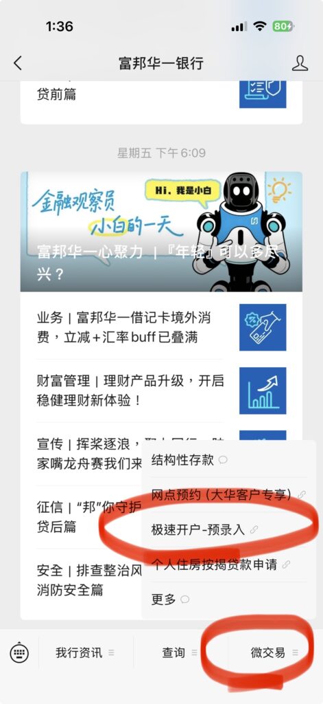 富邦華一銀行開戶完整指南:台灣人申辦條件、據點查詢、常見問題一次看懂(2026) 富邦華一線上預約